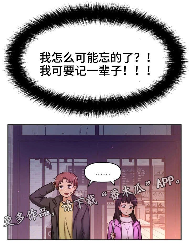 第18章：卸下心防