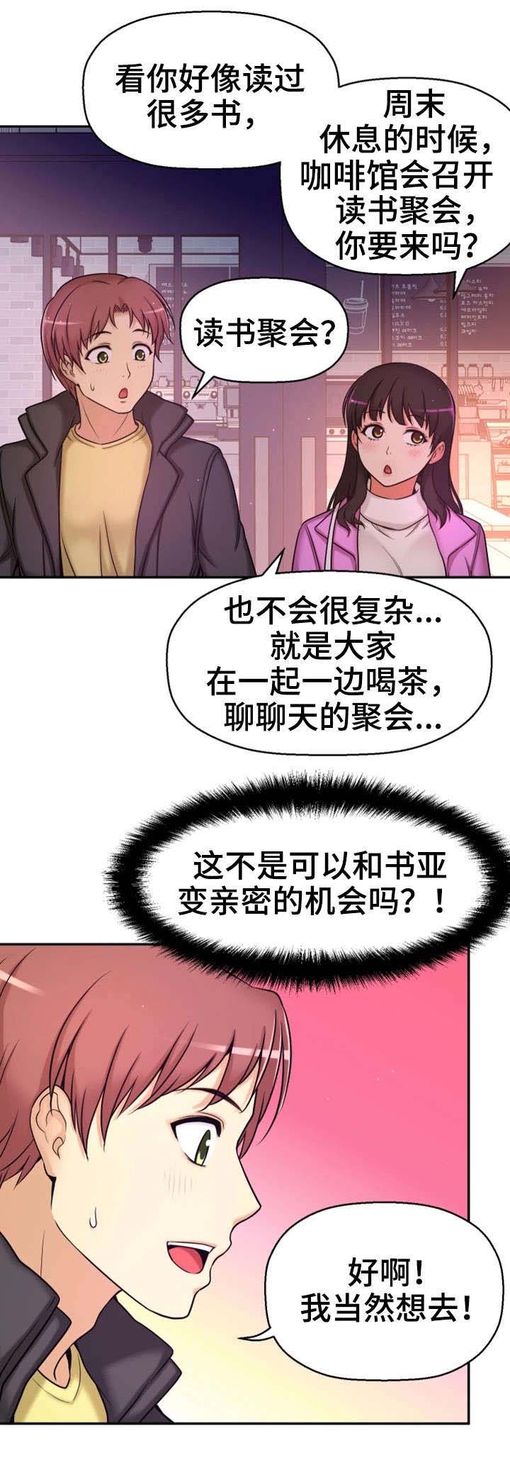 第18章：卸下心防