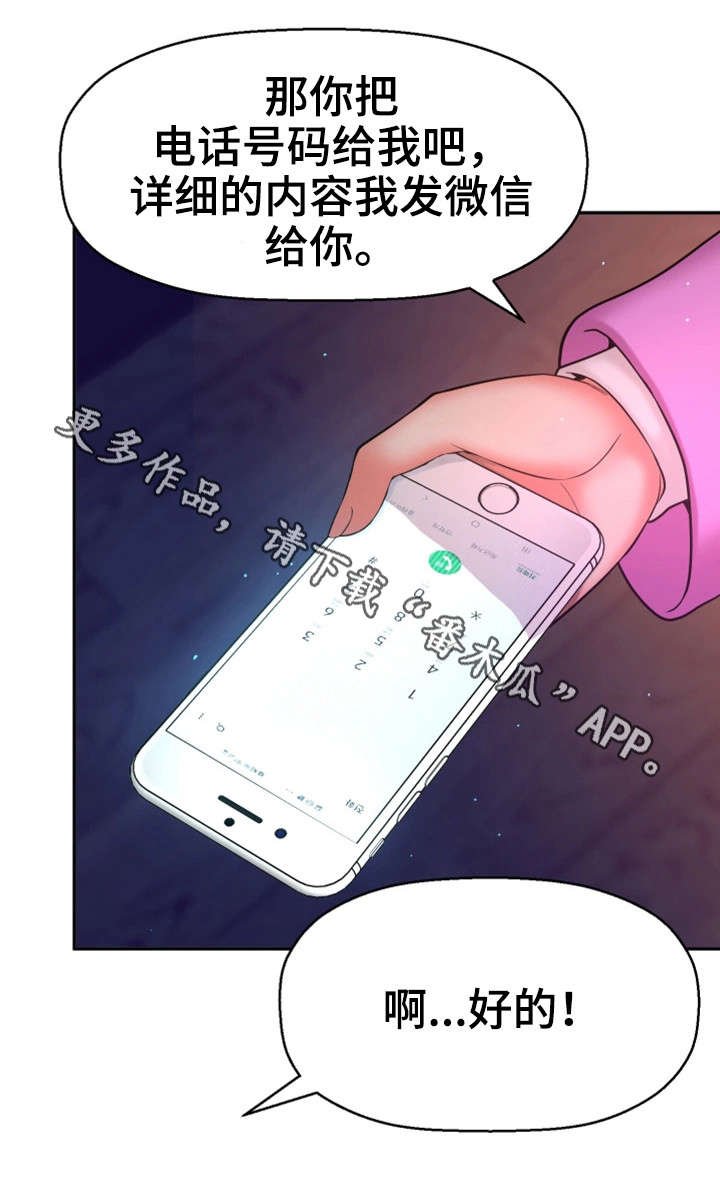 第18章：卸下心防