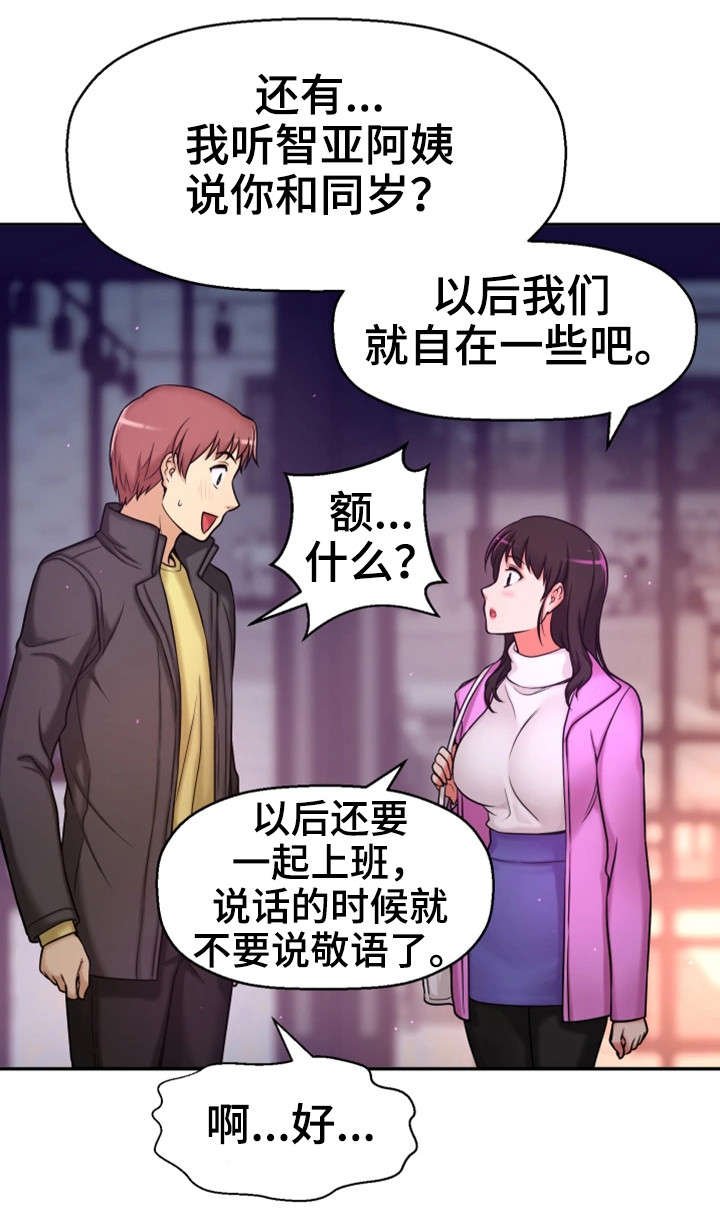 第18章：卸下心防