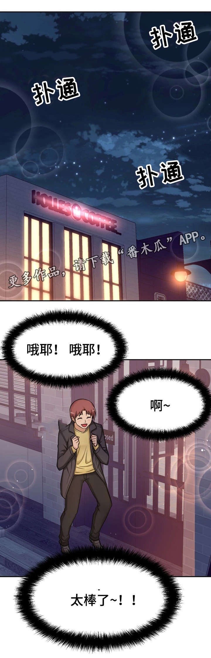 第18章：卸下心防