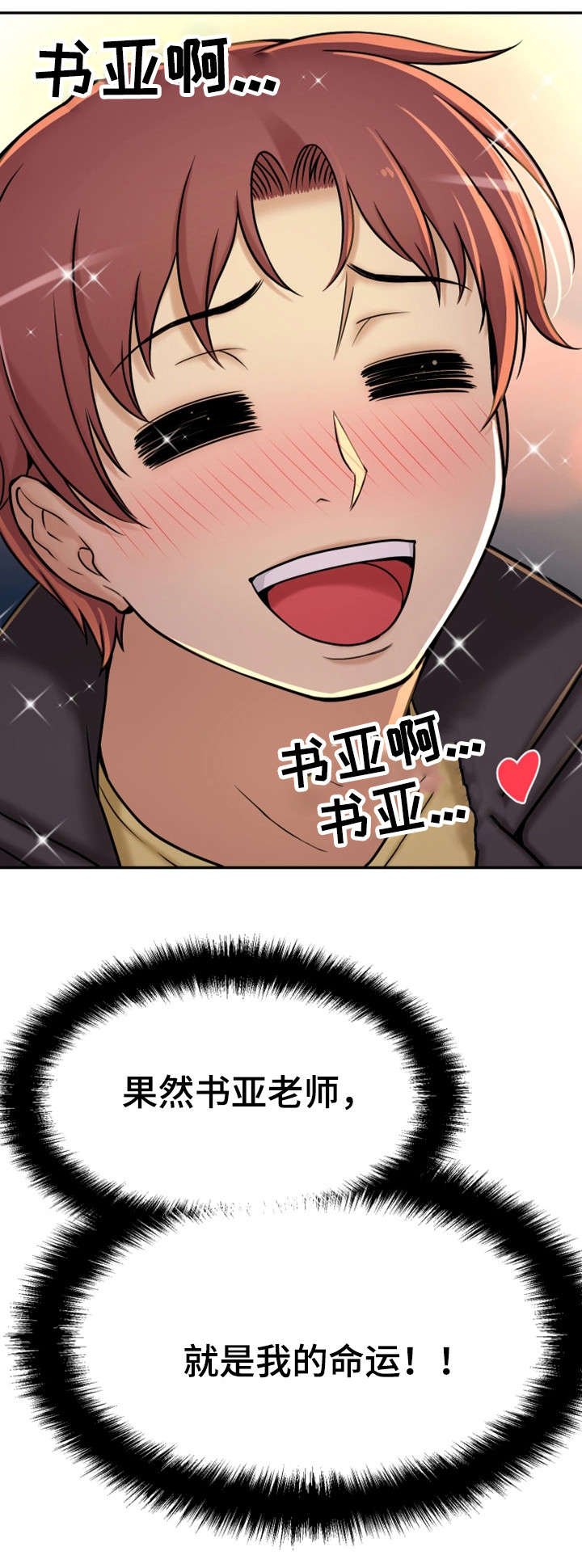 第18章：卸下心防