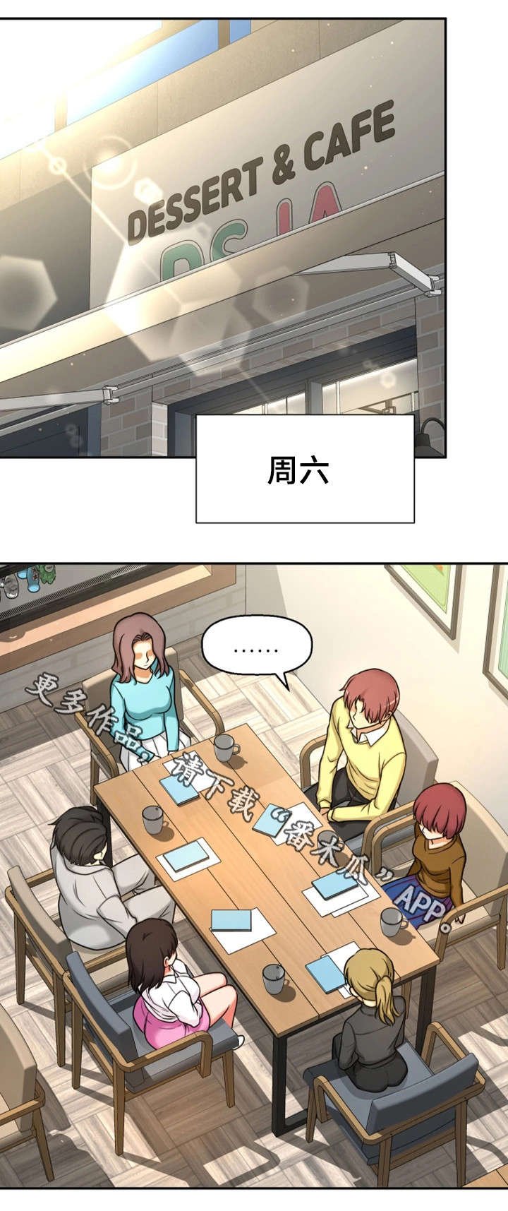第18章：卸下心防