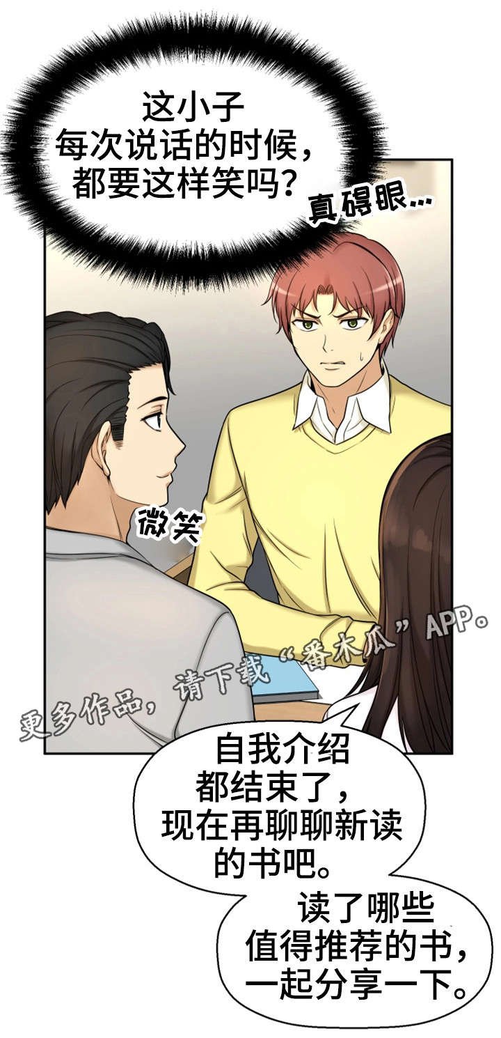 第19章：读书会