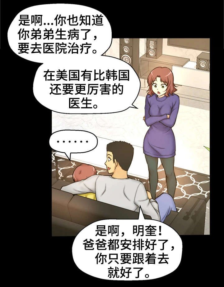 第2章：我要结婚了