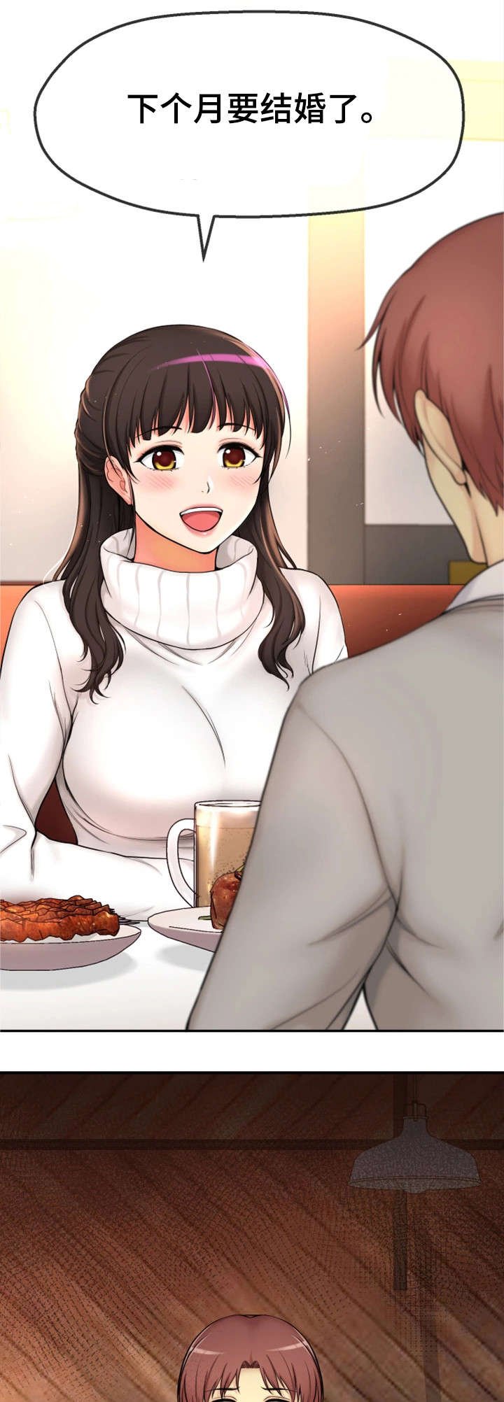 第2章：我要结婚了