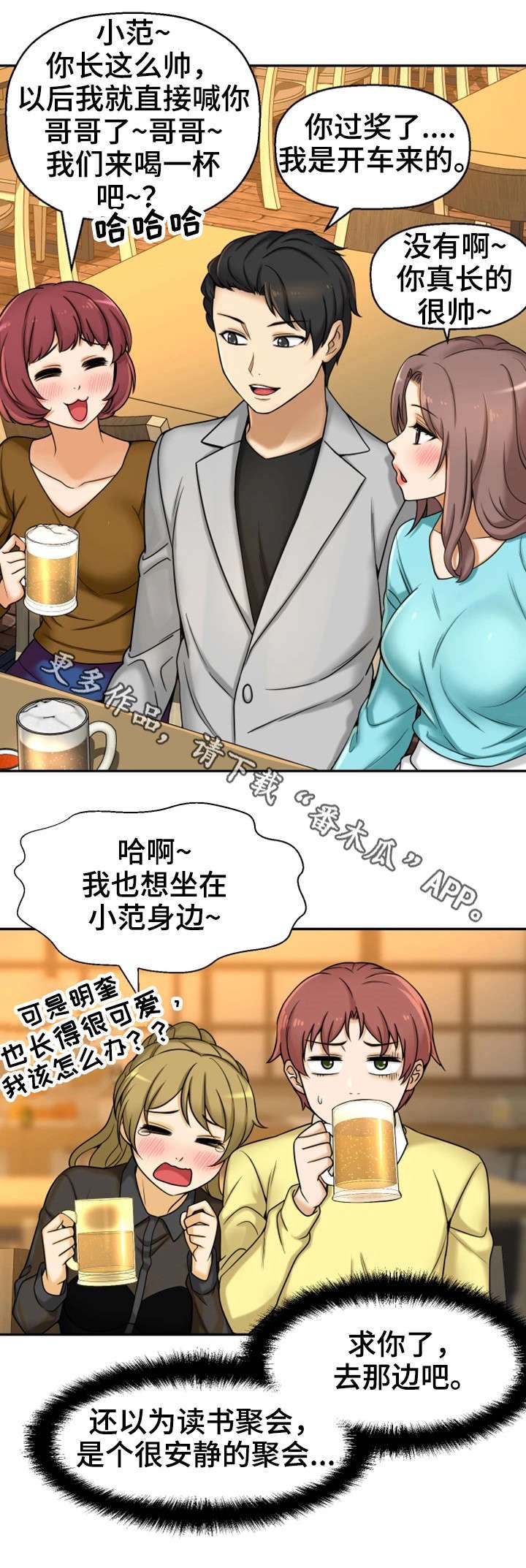 第20章：聚餐
