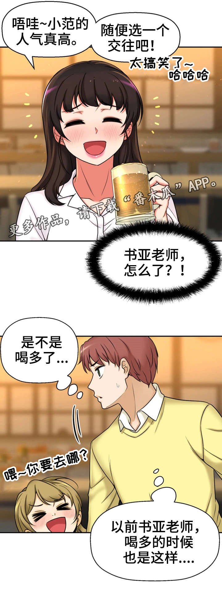 第20章：聚餐