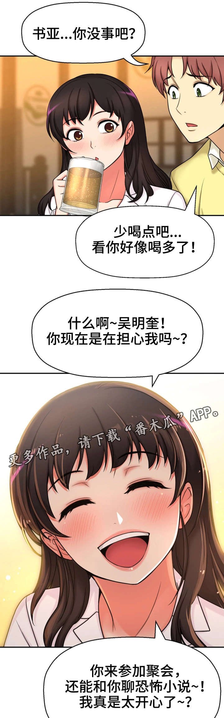 第20章：聚餐