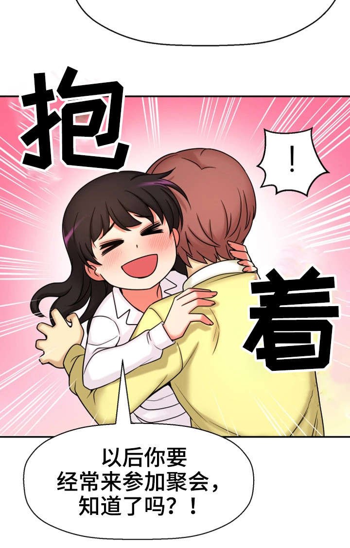 第20章：聚餐