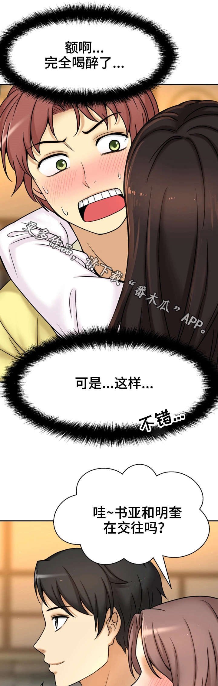 第20章：聚餐