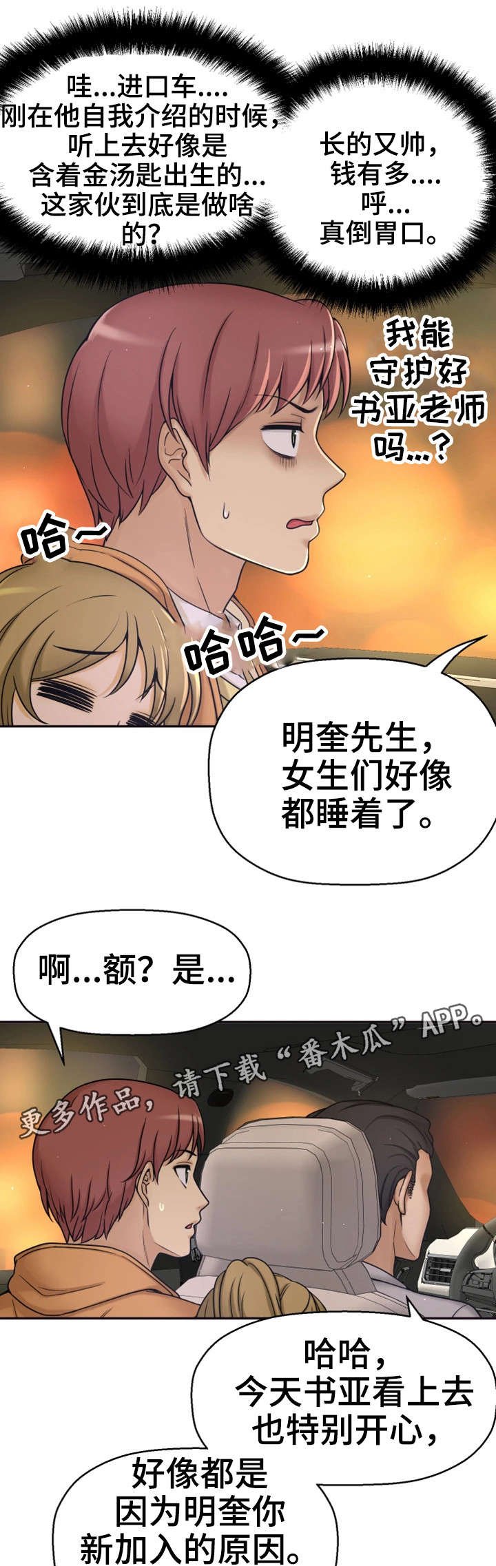 第21章：这个疯子