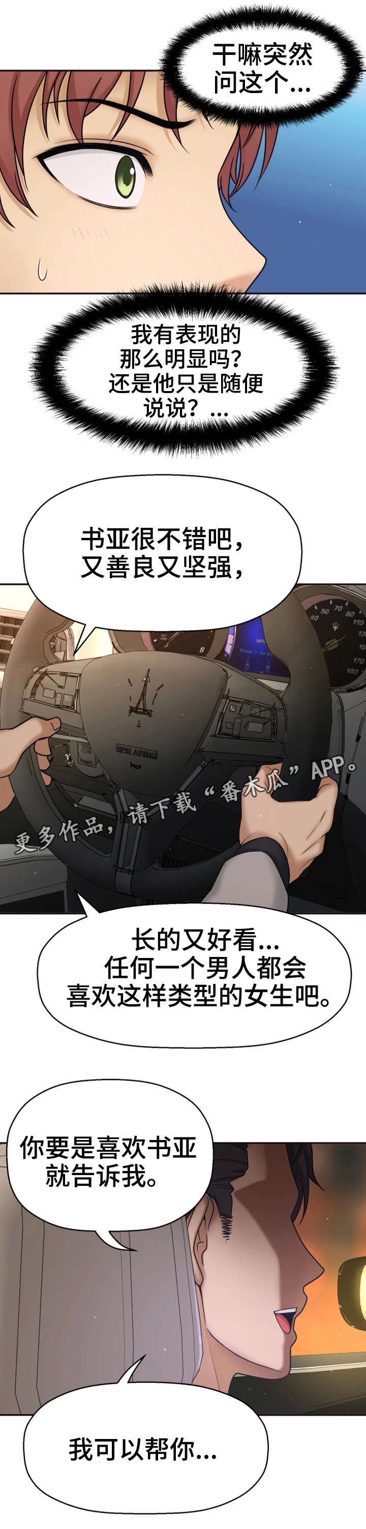 第21章：这个疯子
