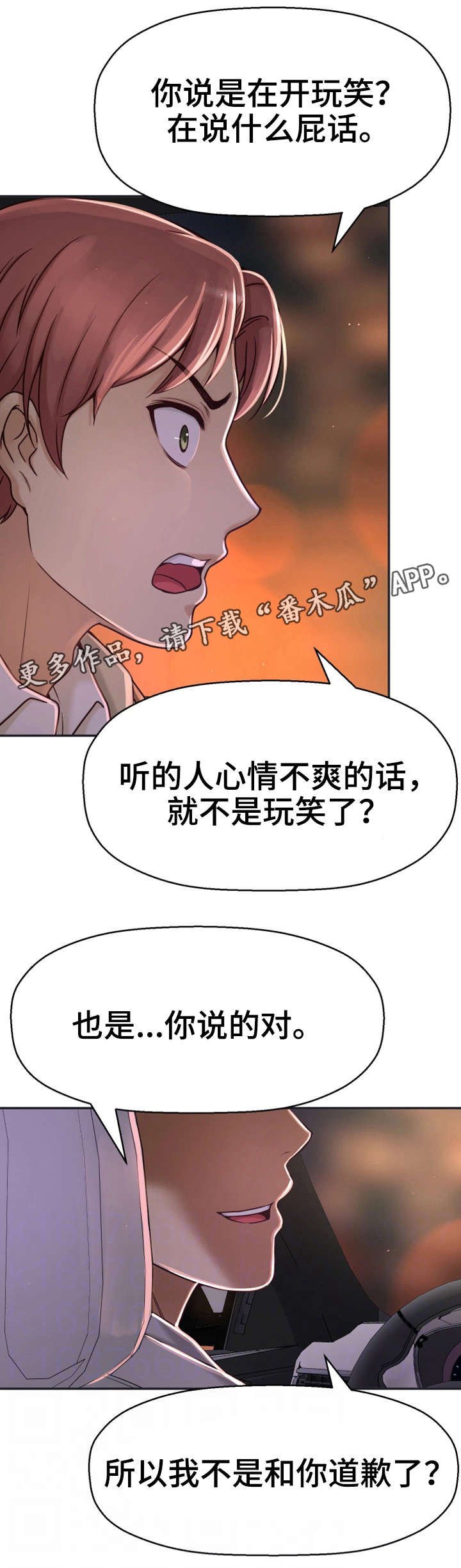 第21章：这个疯子
