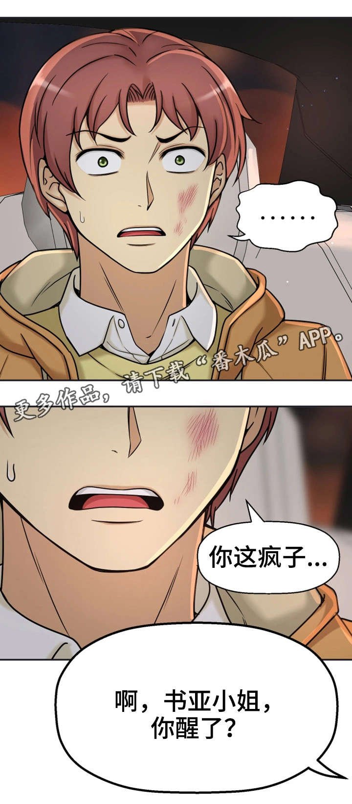 第22章：不想回家