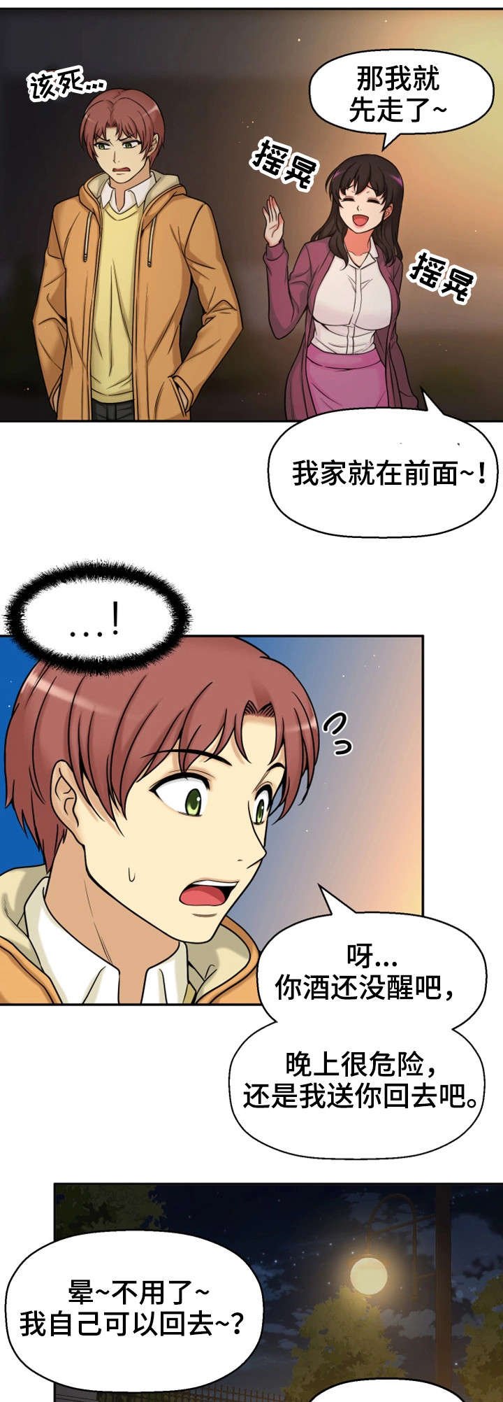 第22章：不想回家