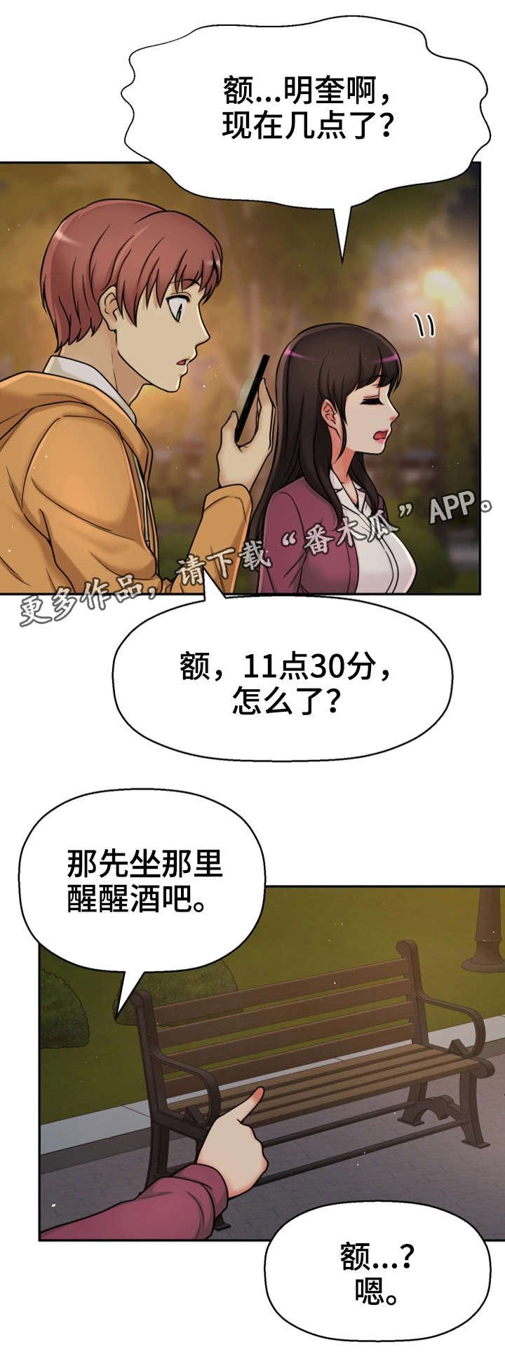 第22章：不想回家