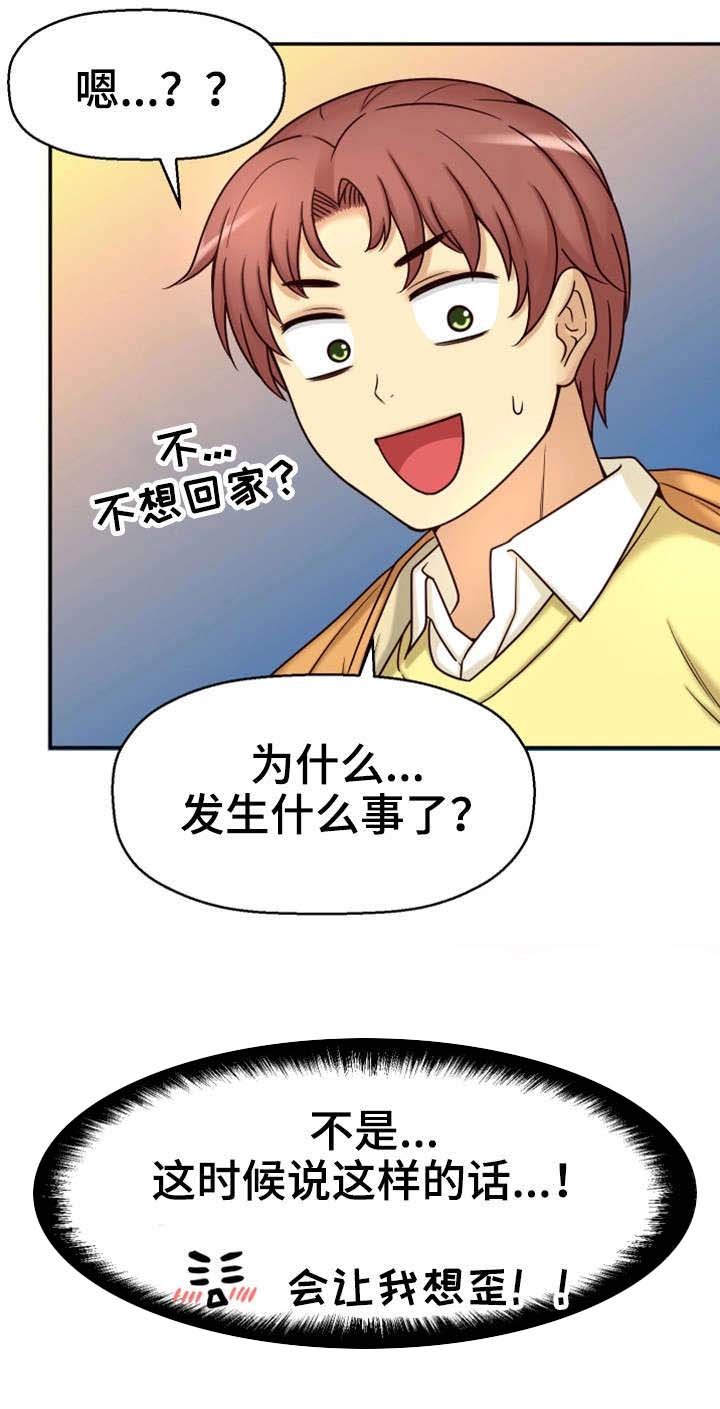 第22章：不想回家