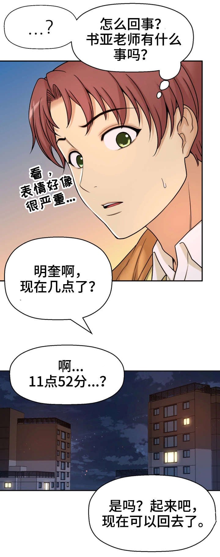 第22章：不想回家