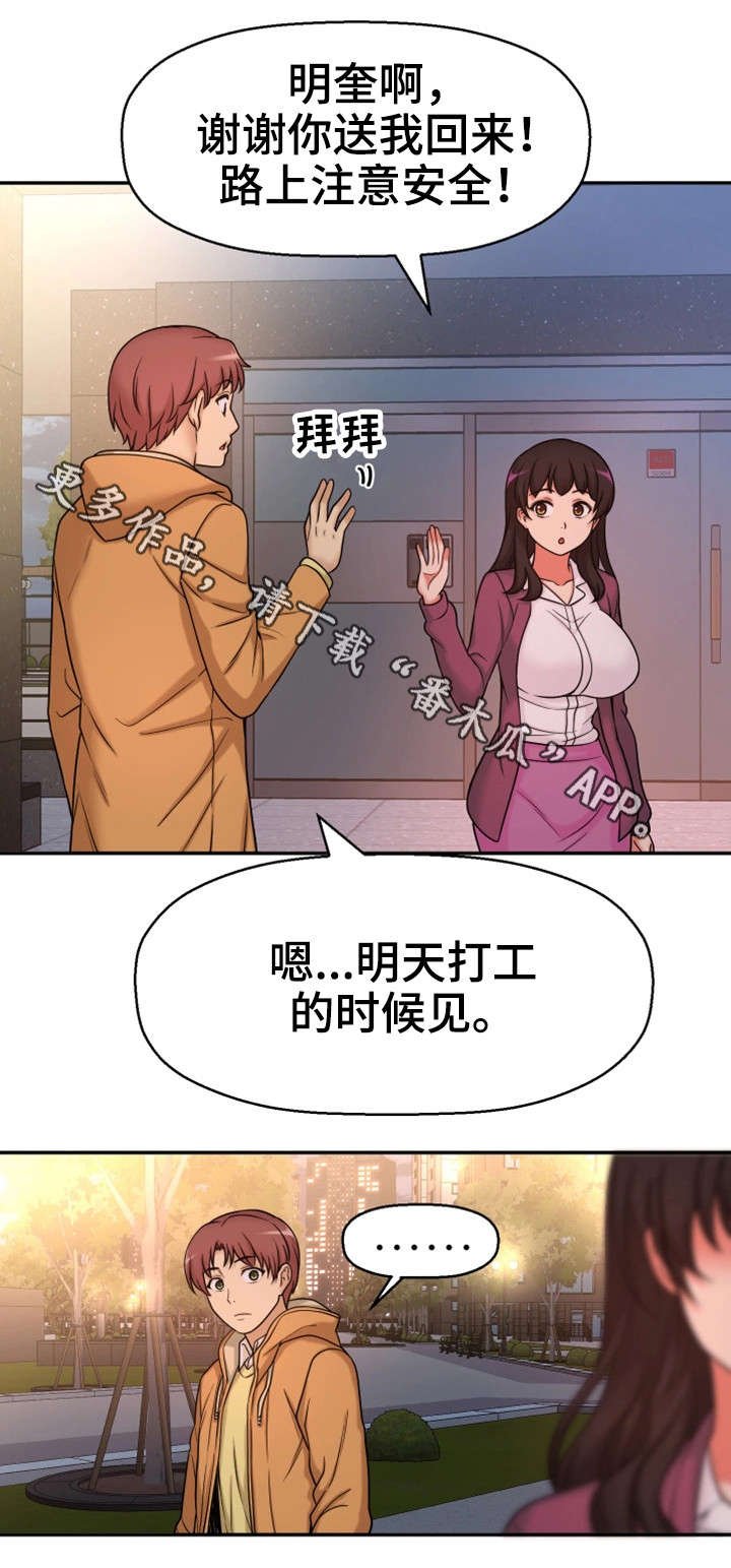 第22章：不想回家