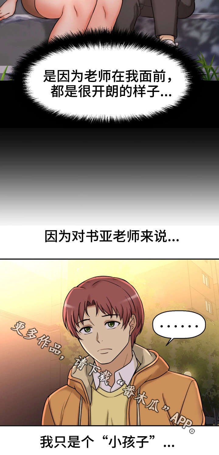 第22章：不想回家