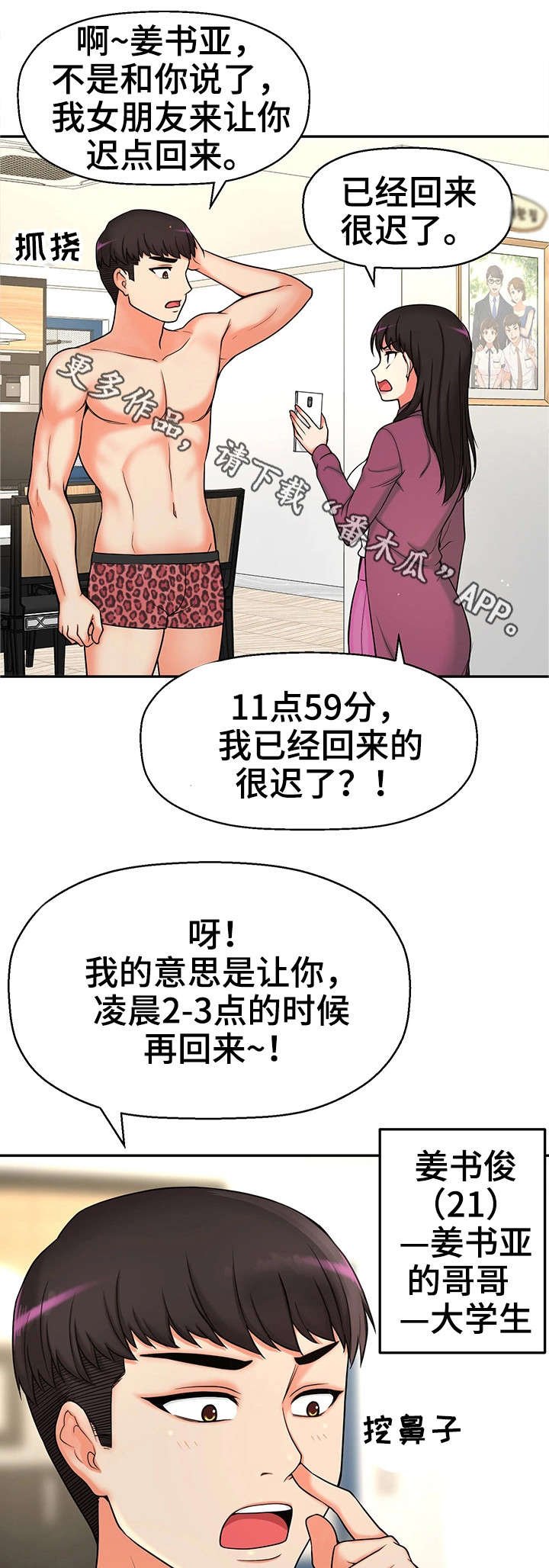 第23章：都是骗人的