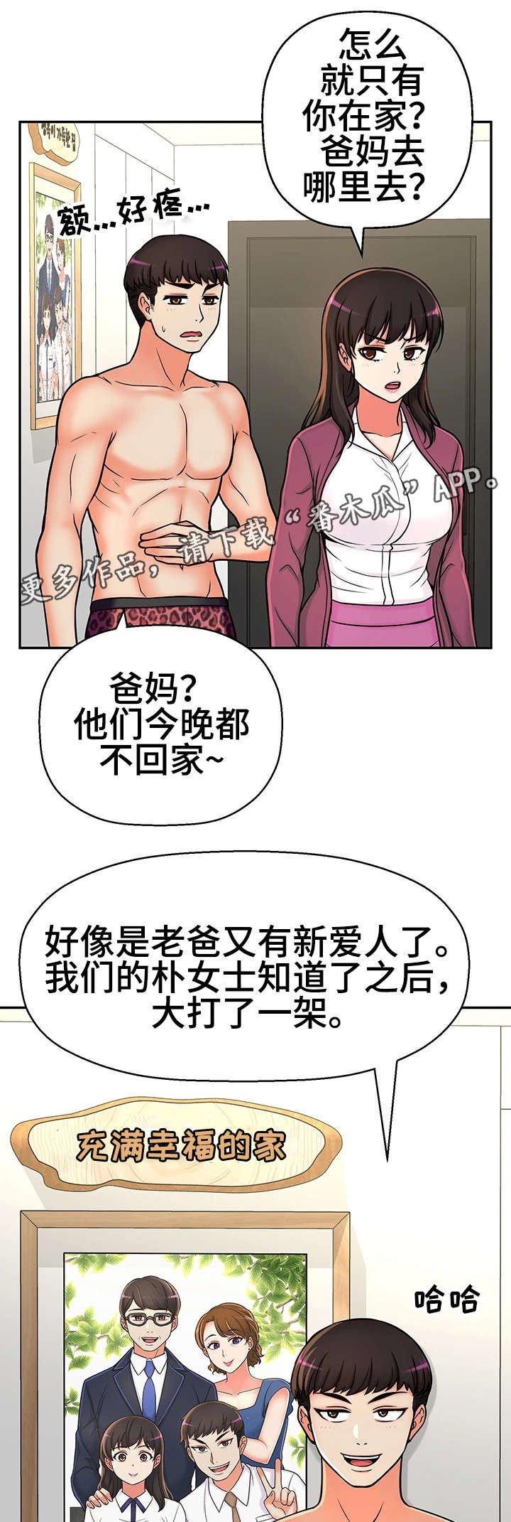 第23章：都是骗人的