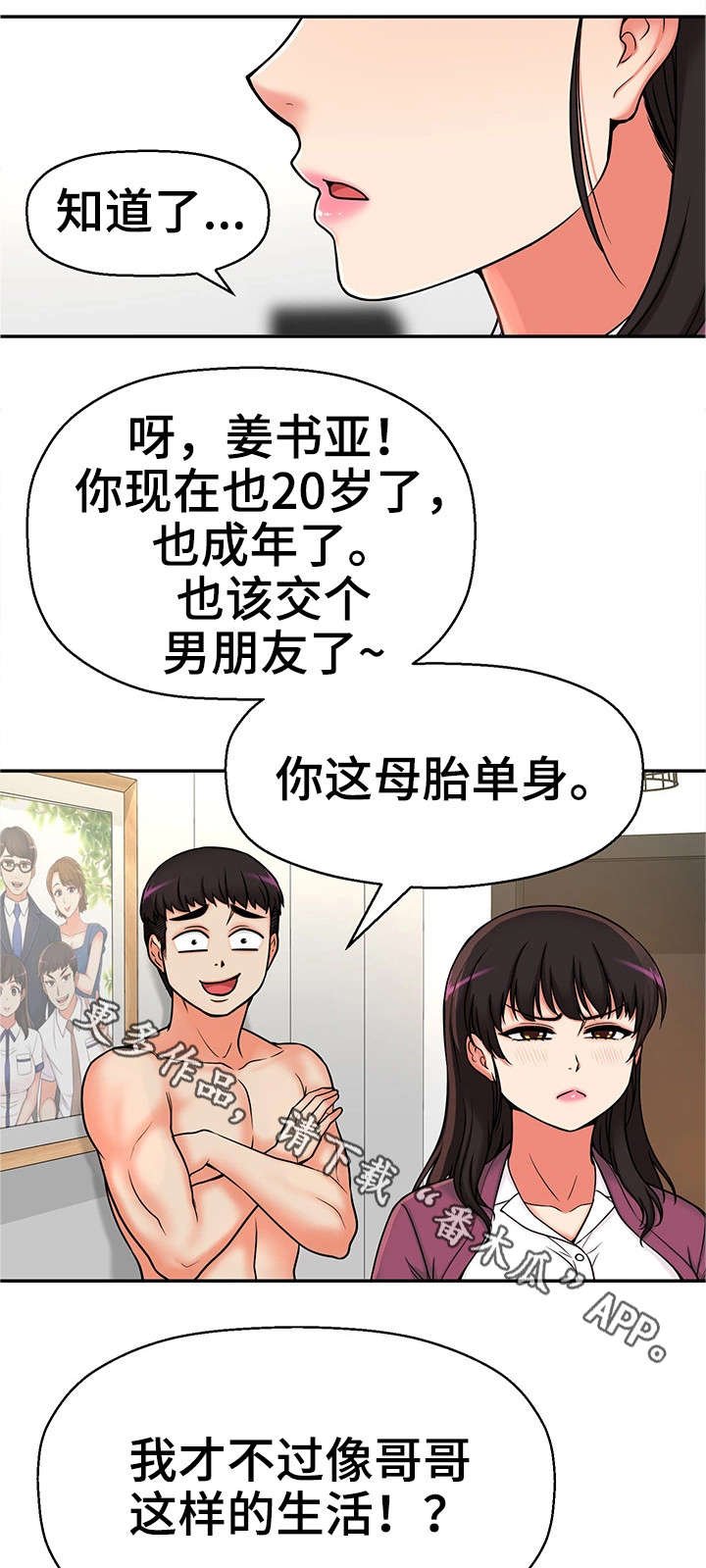 第23章：都是骗人的