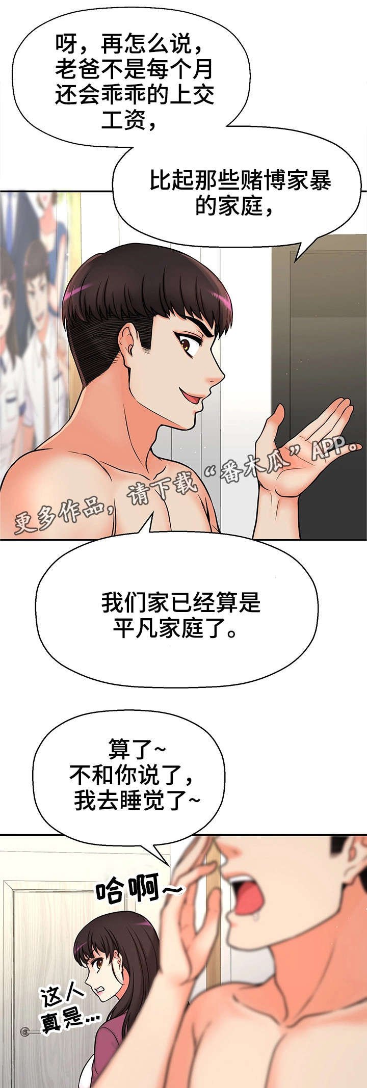 第23章：都是骗人的
