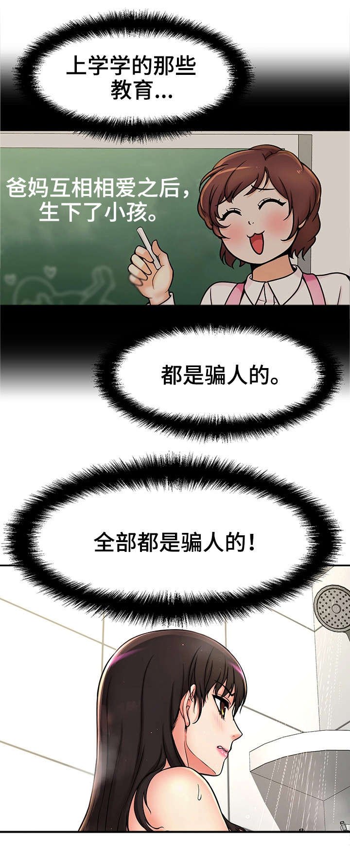 第23章：都是骗人的