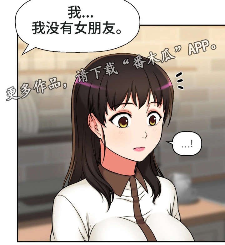 第26章：没有女朋友
