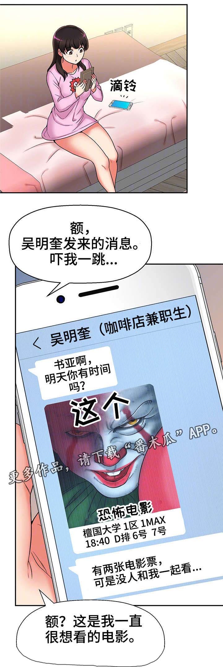 第28章：约会