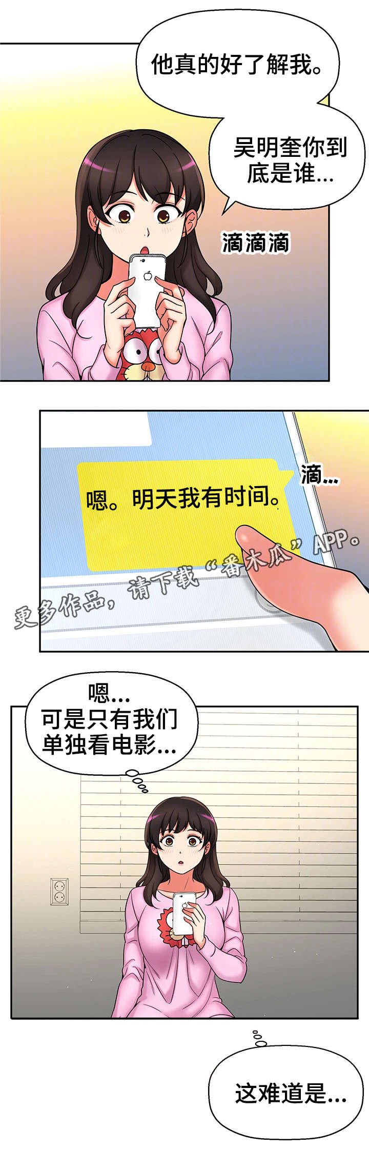 第28章：约会