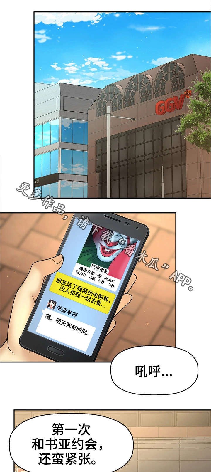 第28章：约会