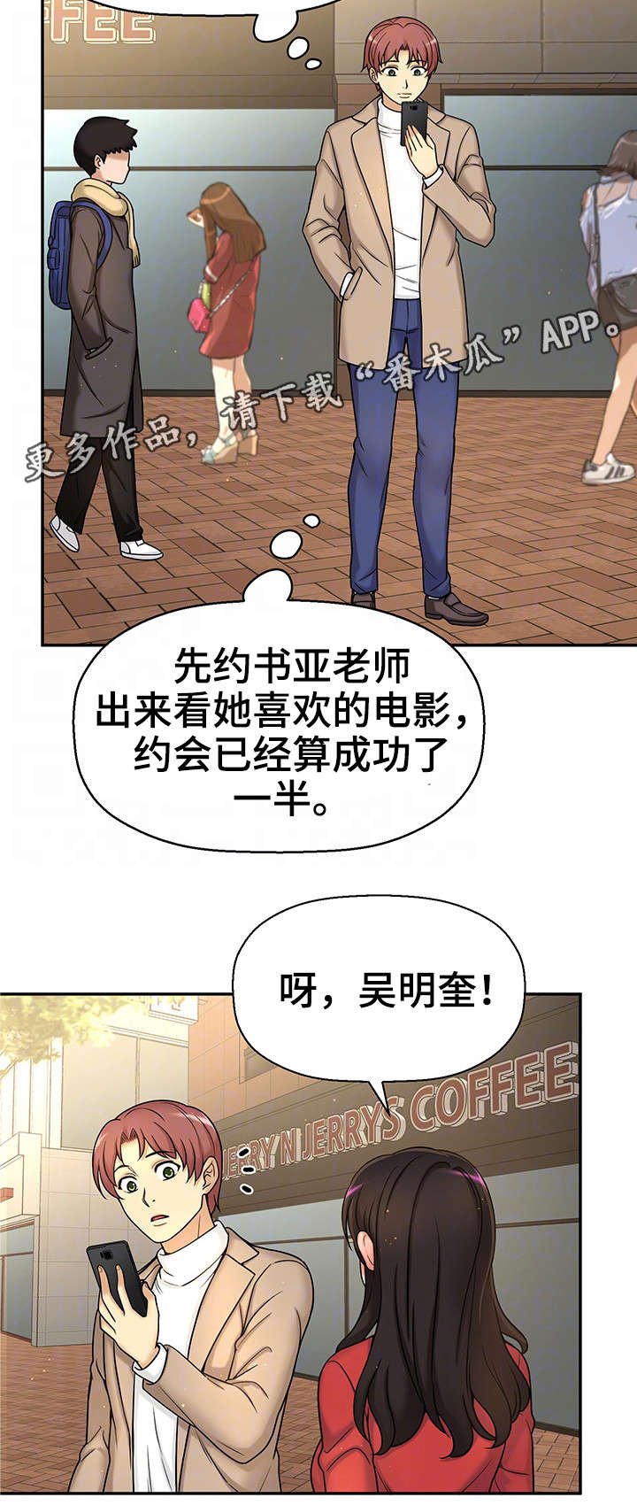 第28章：约会