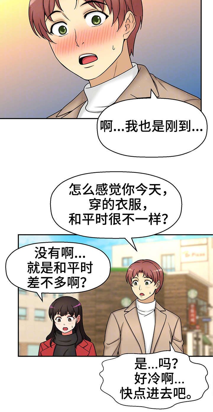 第28章：约会