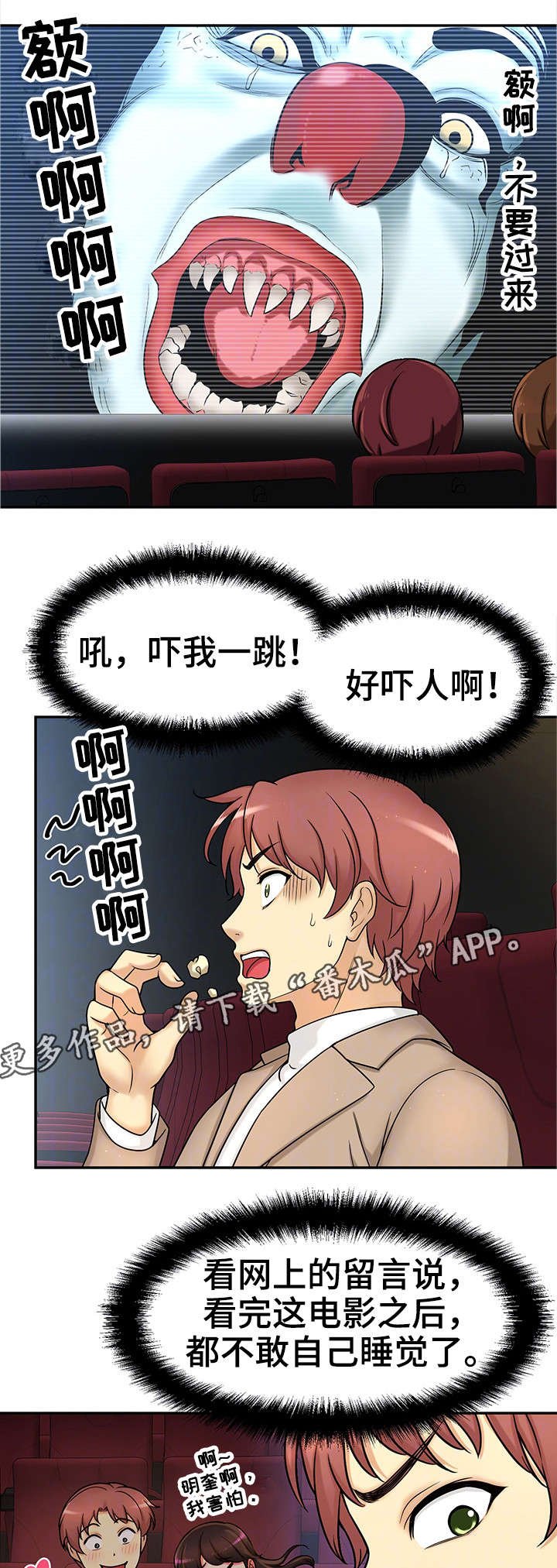 第28章：约会