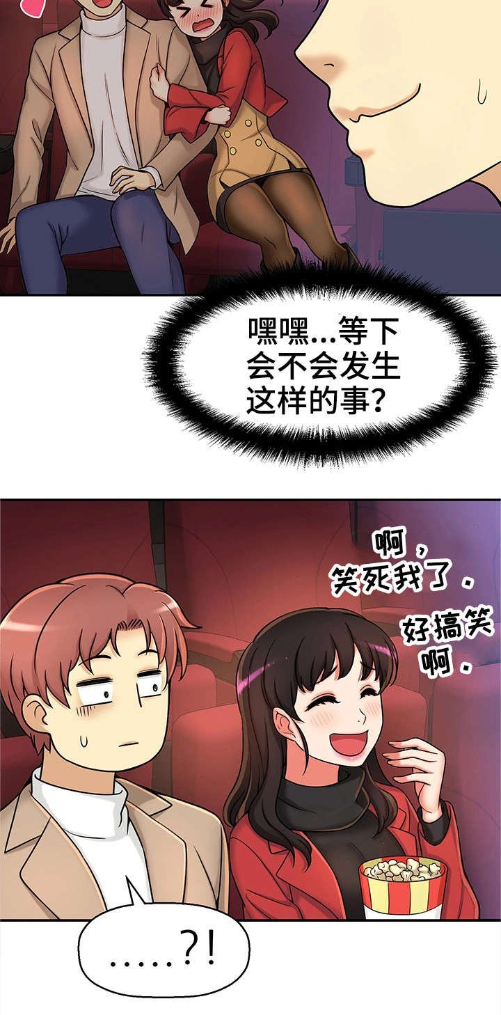第28章：约会
