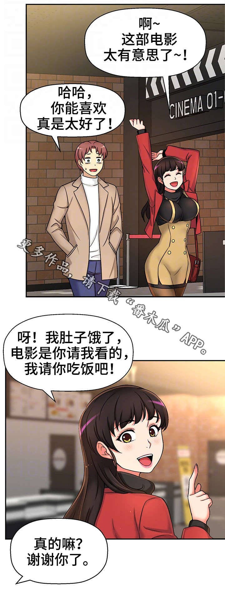 第28章：约会