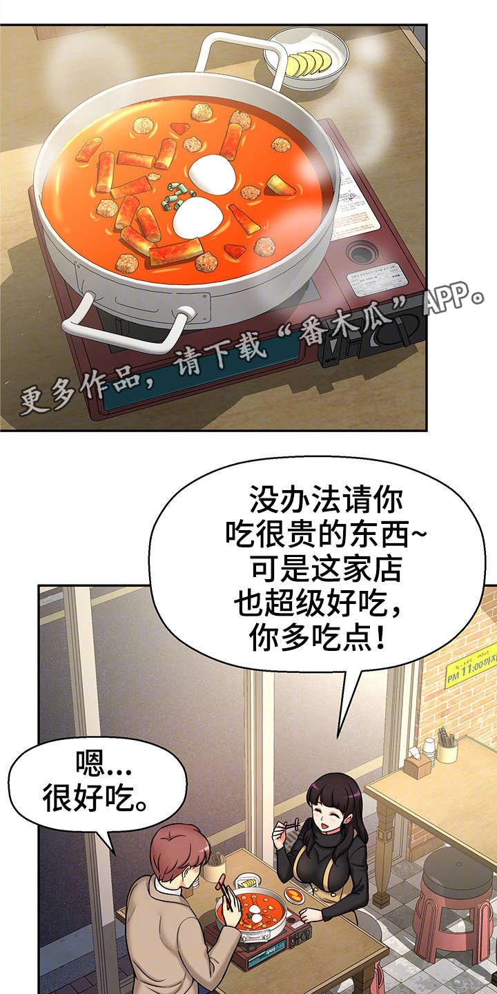 第28章：约会