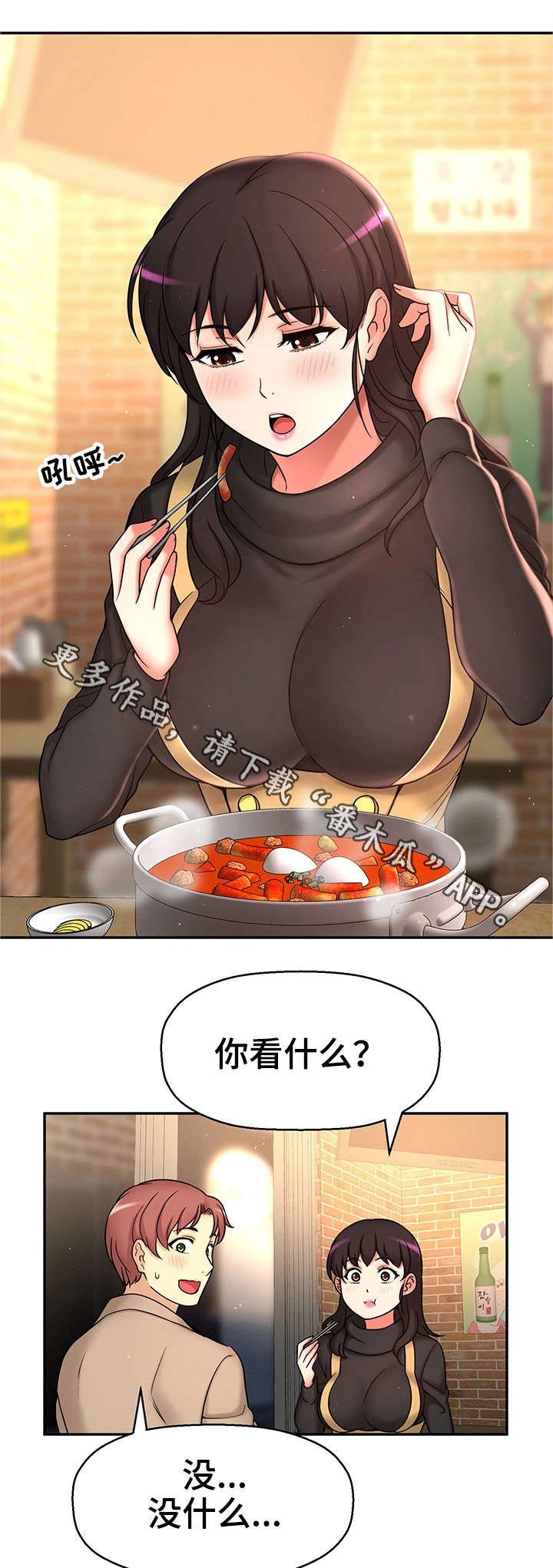 第28章：约会