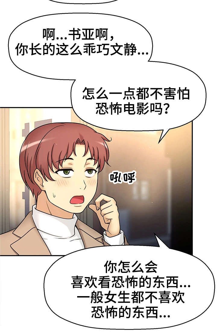 第28章：约会