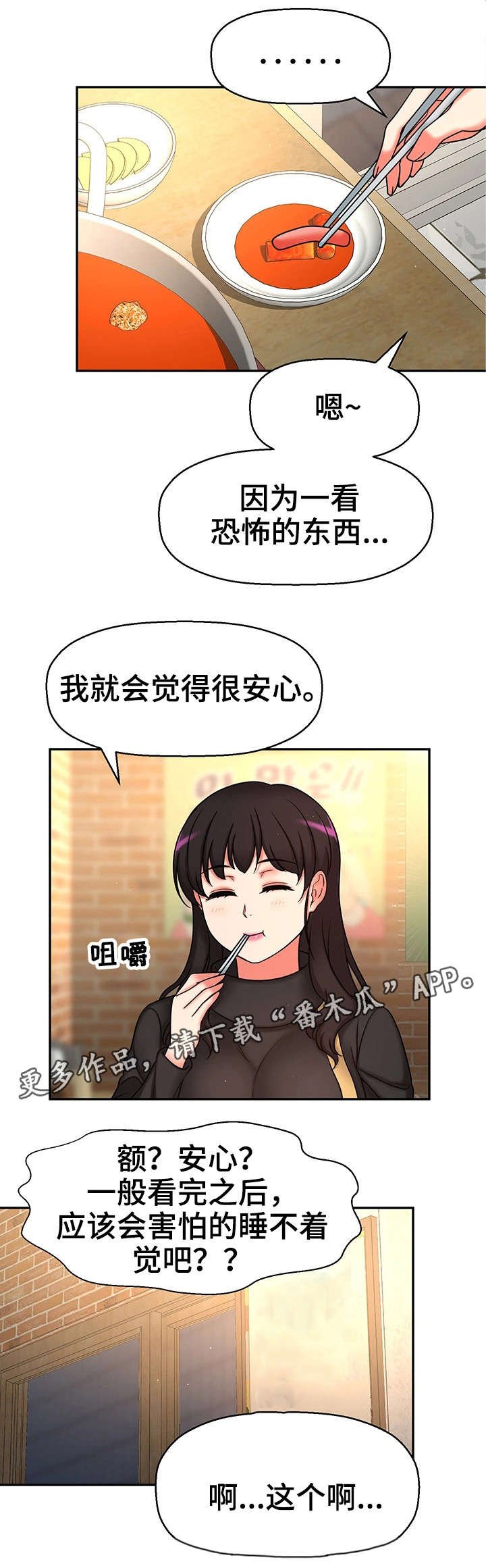 第28章：约会