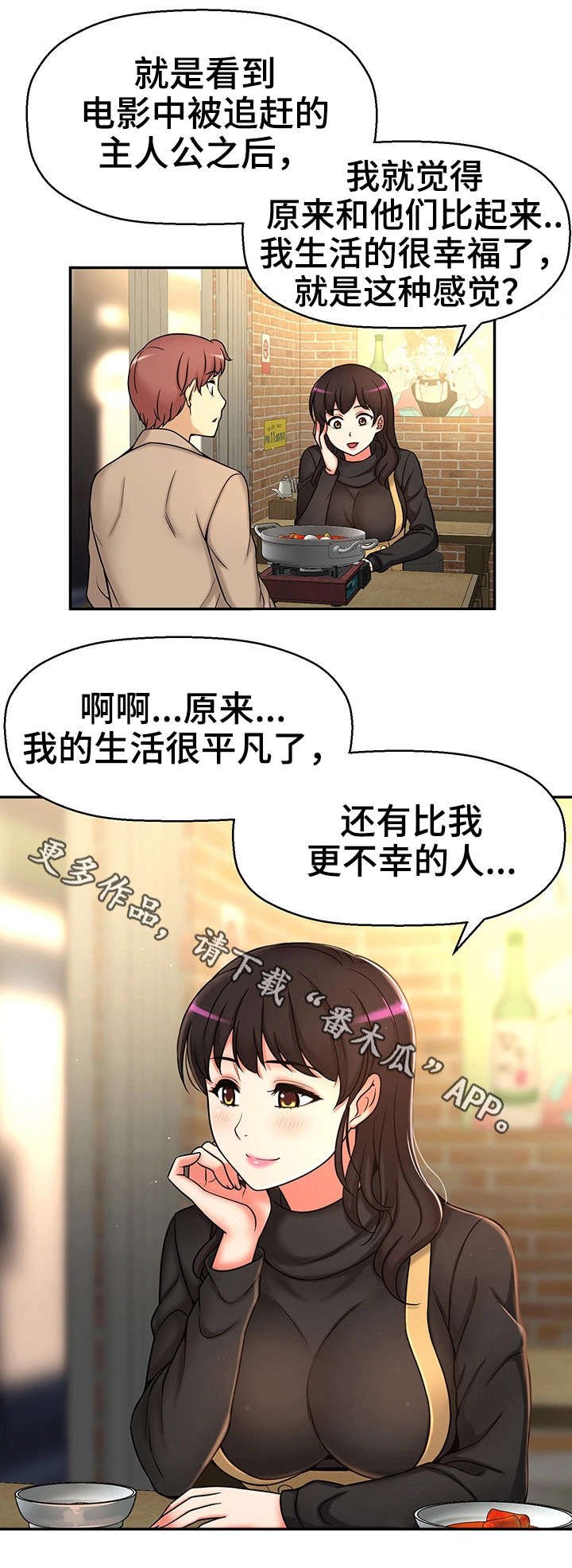第28章：约会