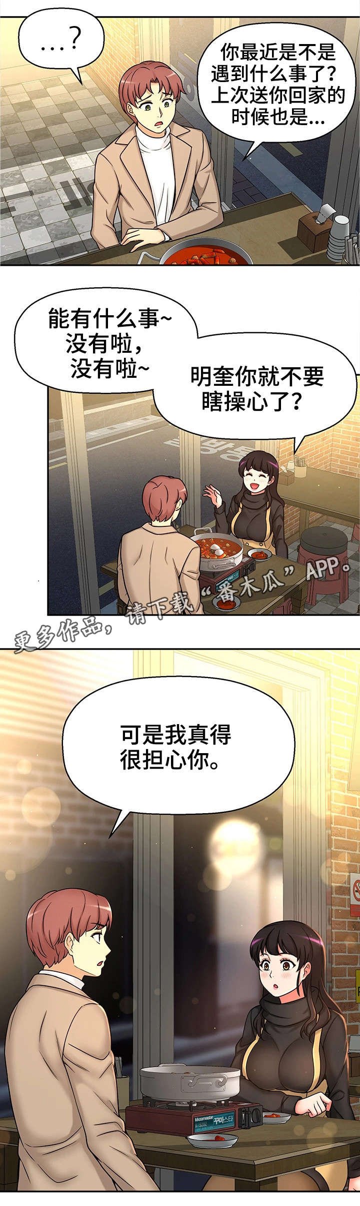 第28章：约会