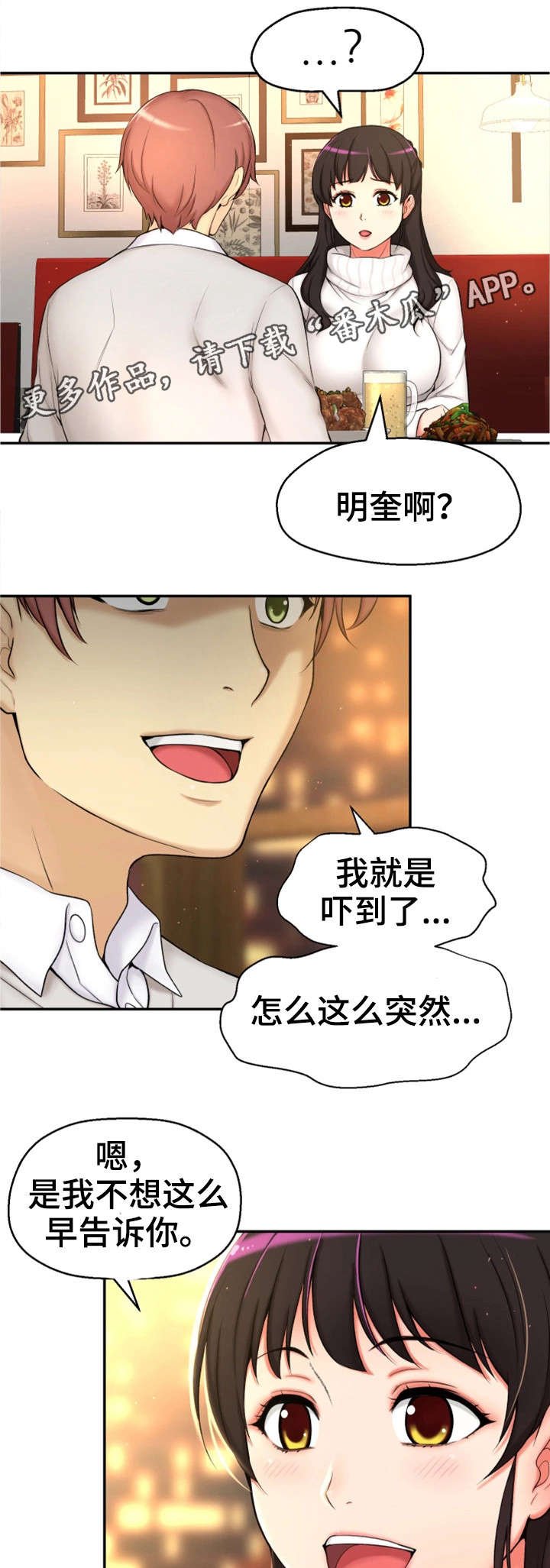 第3章：闭嘴