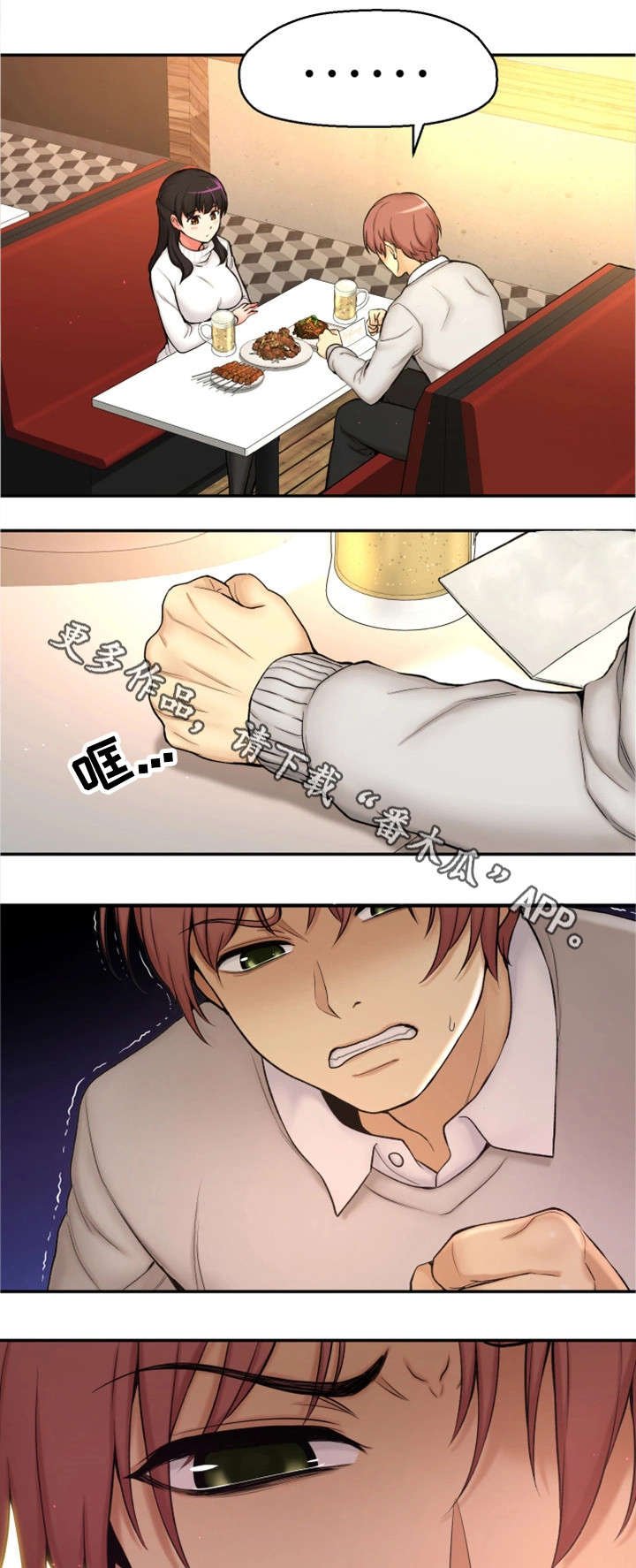 第3章：闭嘴