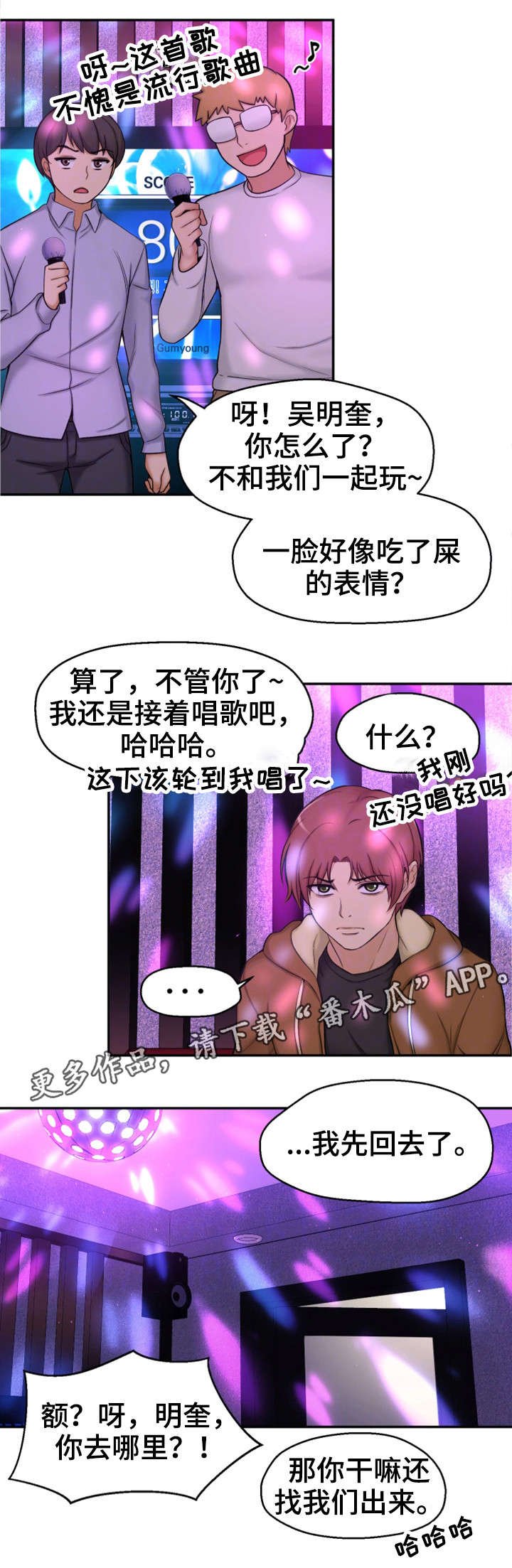 第3章：闭嘴