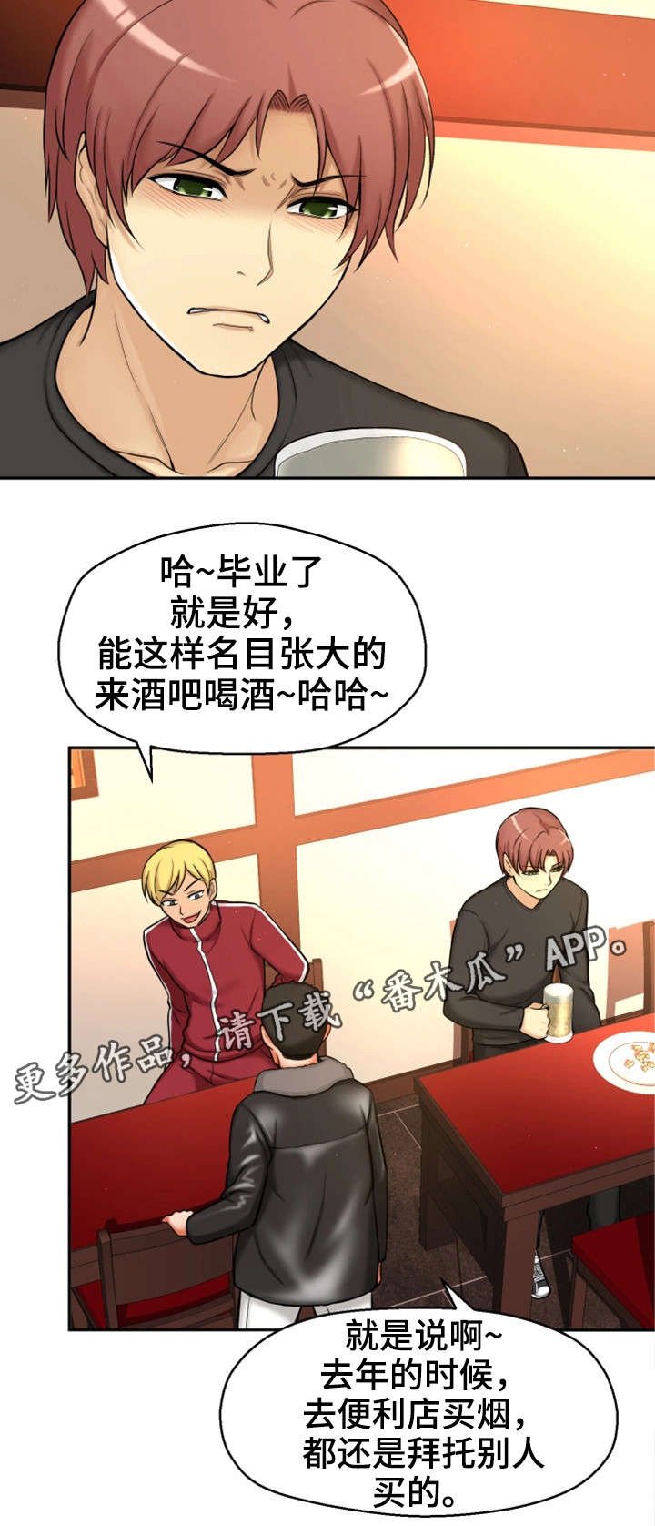 第3章：闭嘴