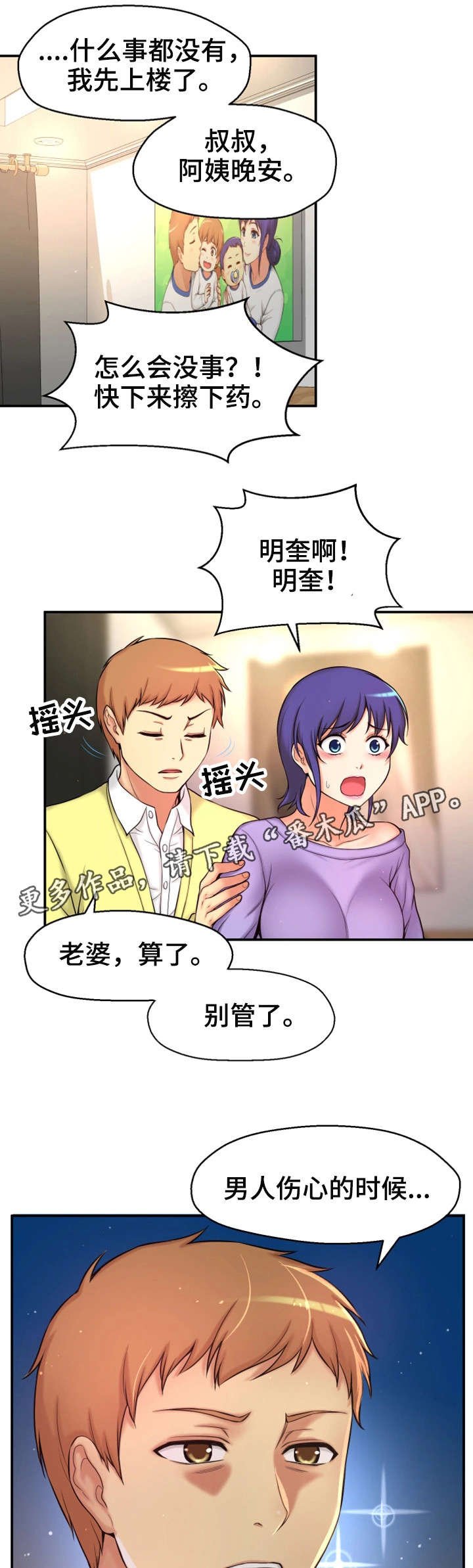 第4章：失恋